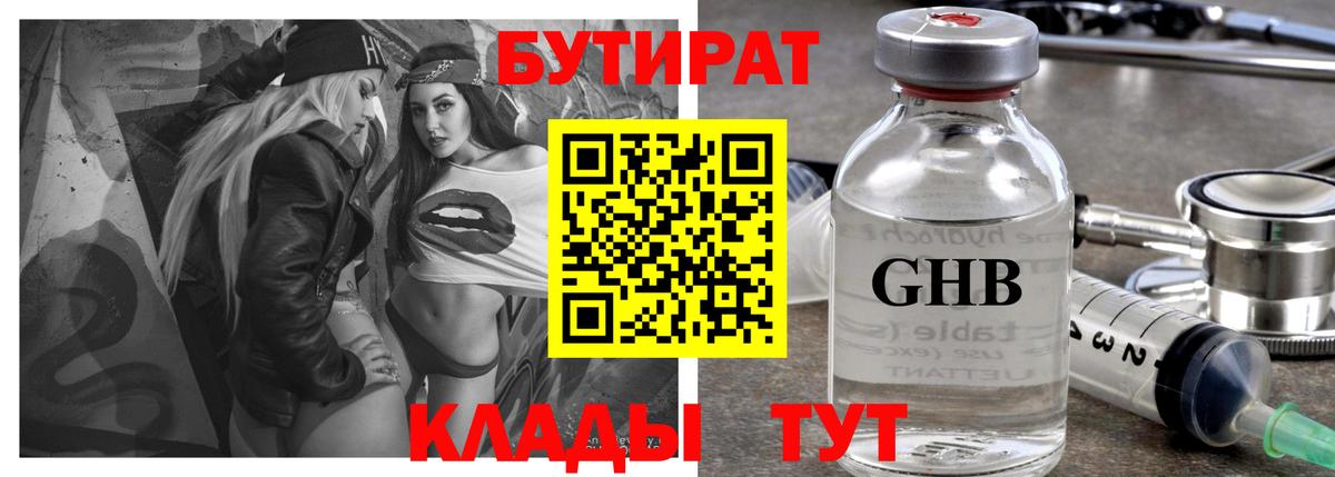 БУТИРАТ оксибутират Еманжелинск