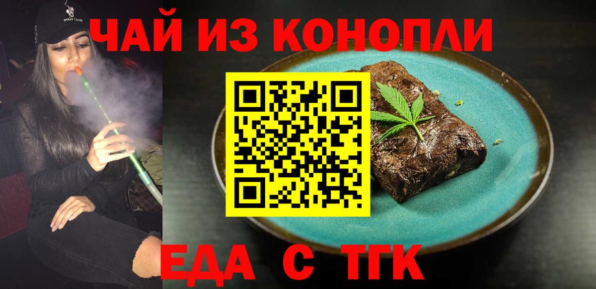 Еманжелинск  Печенье с ТГК марихуана  Вход с VPN 