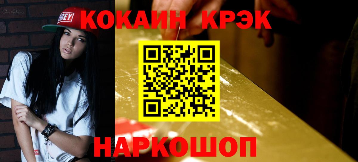 Cocaine Колумбийский  КОКАИН Колумбийский  Вход с VPN  Еманжелинск 