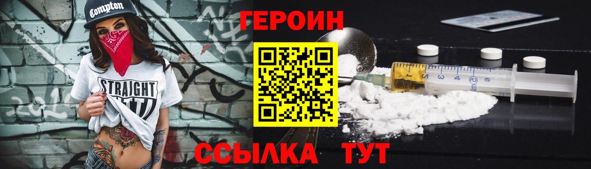 ГЕРОИН  Вход с VPN  Еманжелинск  Героин афганец 