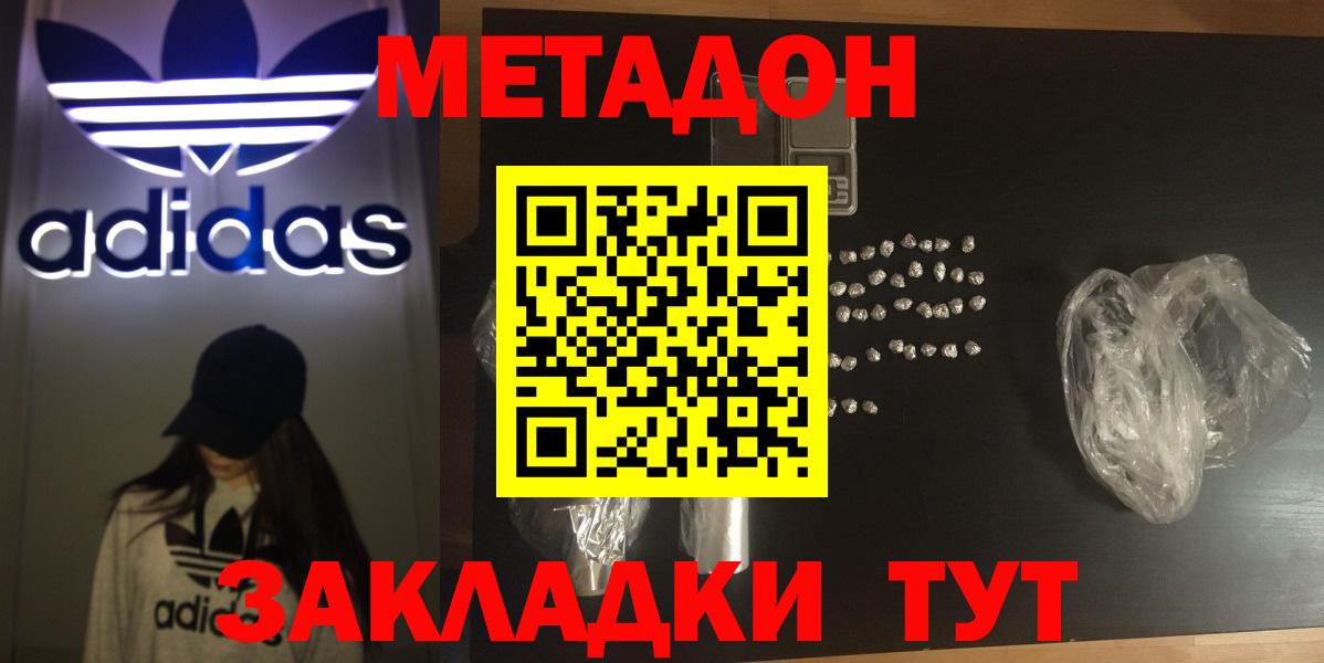 Еманжелинск  МЕТАДОН белоснежный  МЕТАДОН кристалл  Вход с VPN 