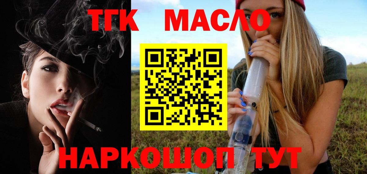 ТГК гашишное масло  Дистиллят ТГК вейп с тгк  Еманжелинск  Вход с VPN 